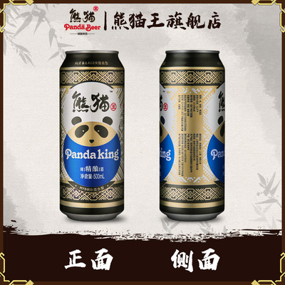 熊猫王12度纯麦芽精酿啤酒500ml12听59元包邮需用券