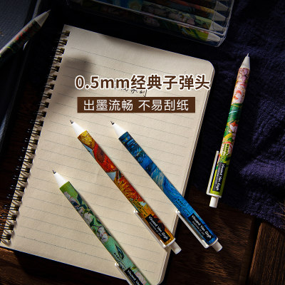 晨光文具 梵高按动款中性笔12支/盒
