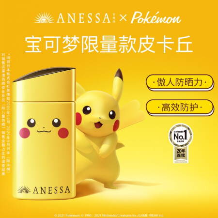 anessa安热沙水能户外清透防晒乳宝可梦限量款皮卡丘60ml238元