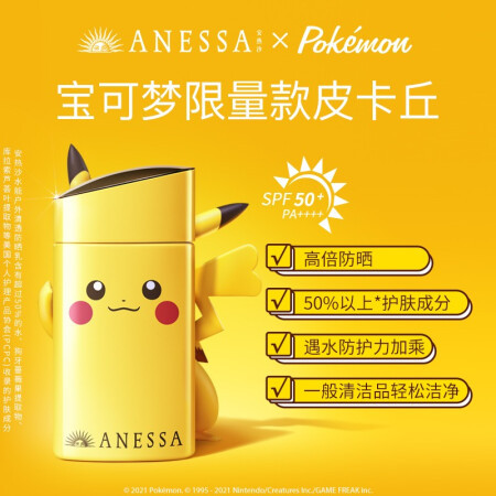 anessa安热沙水能户外清透防晒乳宝可梦限量款皮卡丘60ml238元