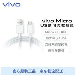 vivo官方原装 micro usb闪充2a数据线u1u3xz5xz3x7x20x23y3y75 vivo