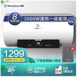 西屋(westinghouse)电热水器 3000w一级能效美标内胆 多重防电dsdd313