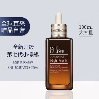 esteelauder雅诗兰黛特润修护肌活精华露第七代小棕瓶100ml