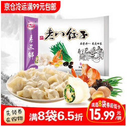 老八饺子 虾仁素三鲜水饺 450g18只 速冻食品生鲜韭菜