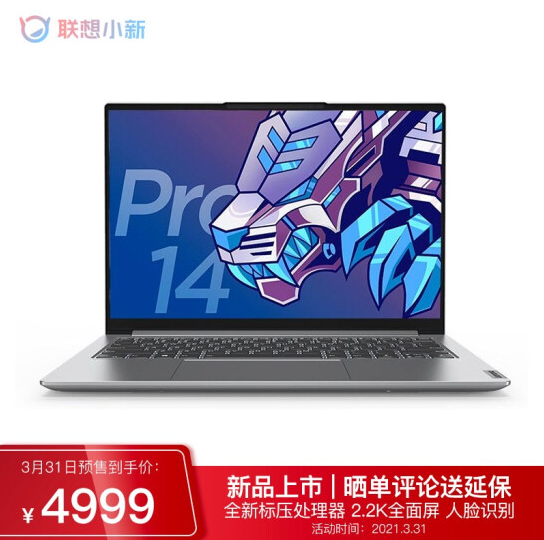 lenovo联想小新pro14英寸轻薄笔记本i511300h16g512g22k4999元包邮需