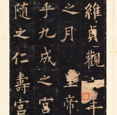 九成宫醴泉铭李鸿裔本欧阳询书法作品框画现代装饰字画368元