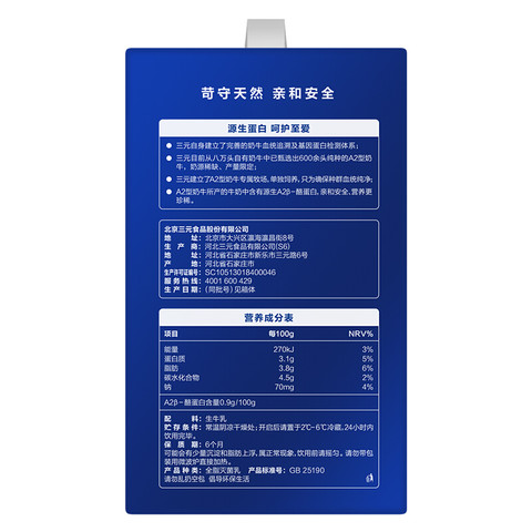 三元极致a2纯牛奶200ml*10盒