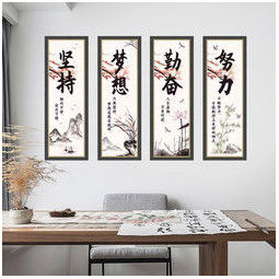 欧仕图 励志墙贴自粘 中国风励志标语墙壁装饰贴画