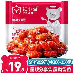 红小厨小龙虾尾虾球国产生鲜 麻辣虾尾300g 40-50尾 19.