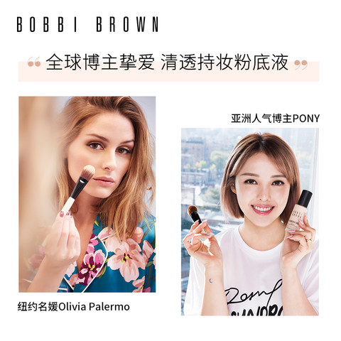 bobbi brown 芭比波朗 清透持妆粉底液 spf15 pa   379元(需买2件,共7