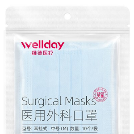 wellday维德一次性医用口罩灭菌级50只175元需买2件共35元