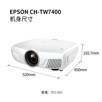 epson 爱普生 ch-tw7400 投影机