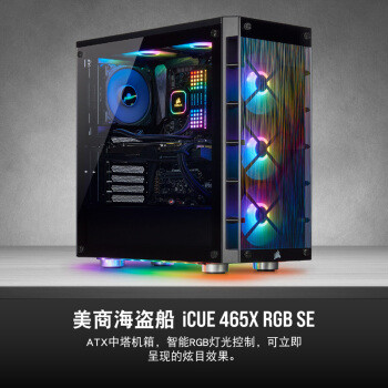 corsair美商海盗船icue系列465xrgbse星河版机箱黑色1099元