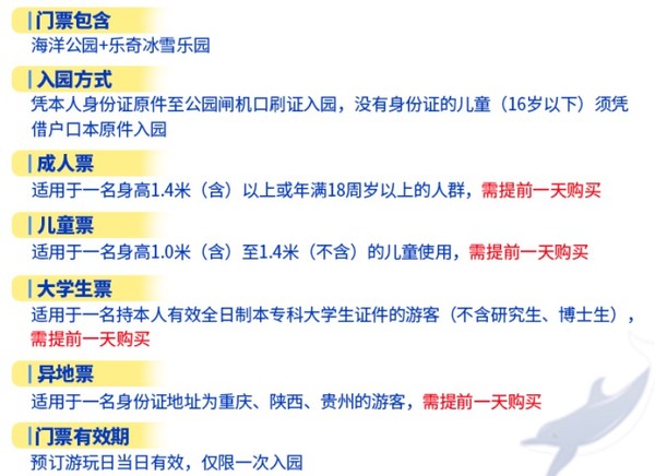 成都海昌极地海洋公园门票乐奇冰雪乐园门票