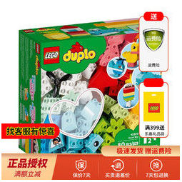 lego乐高乐高lego积木得宝10909心形创意积木盒儿童玩具男孩女孩生日