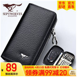 septwolves 男士钥匙包牛皮腰挂钥匙扣多功能车锁匙包真皮零钱包 黑色