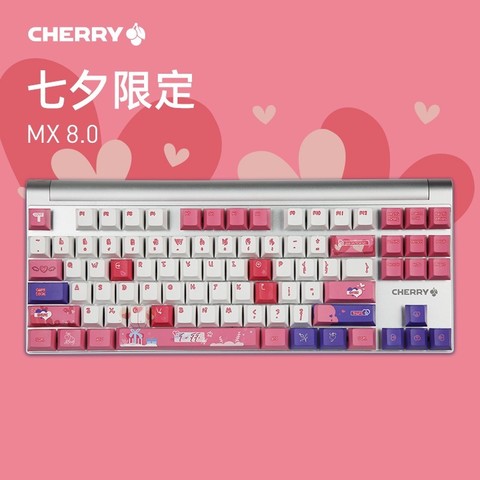 16日0点cherry樱桃mxboard8087键机械键盘七夕限定版黑轴1699元包邮