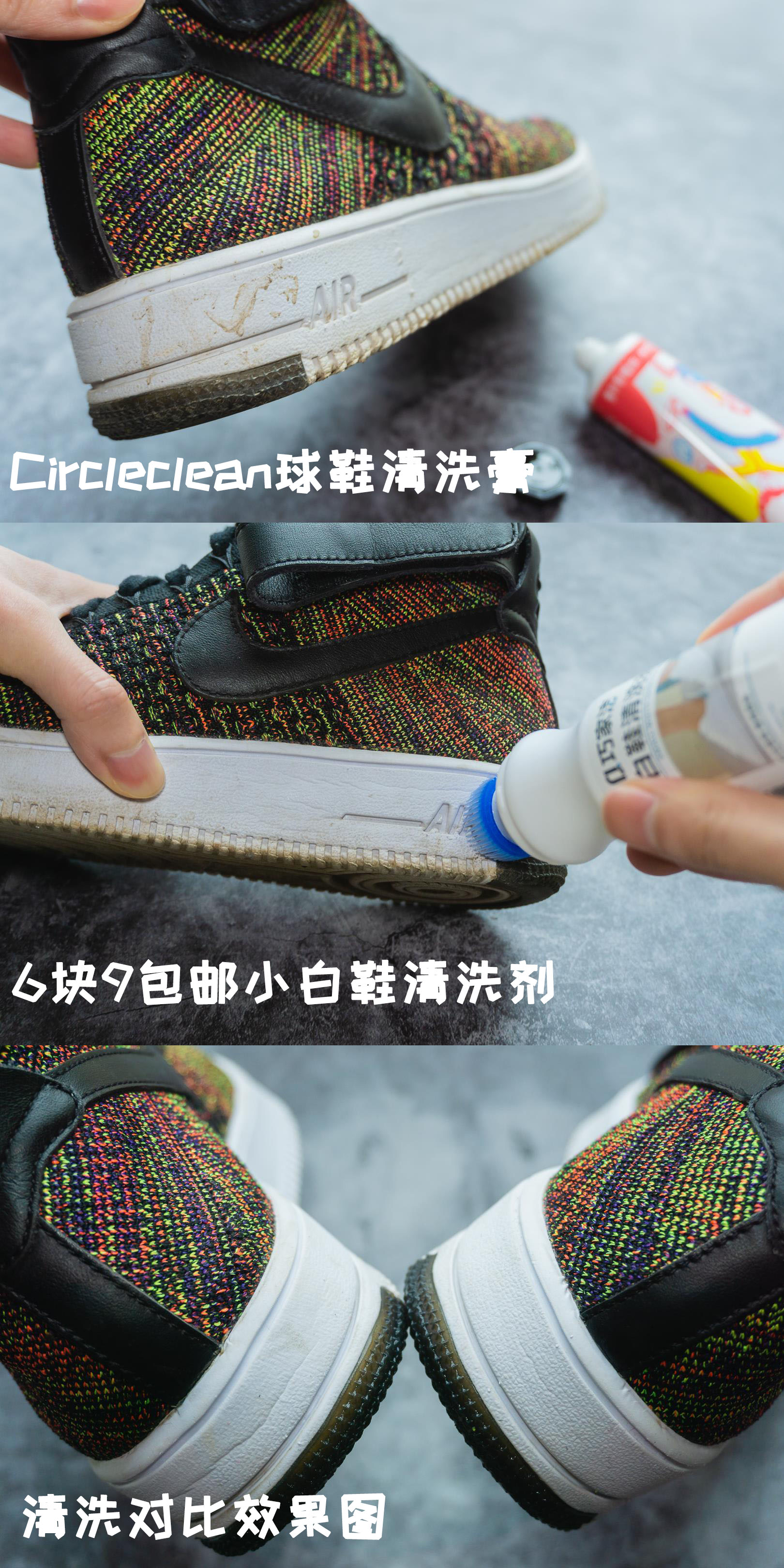 Circleclean球鞋清洗膏 VS 6块9包邮清洗剂