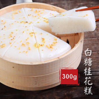 云鼎轩 阿诺 白糖桂花糕300g 15.9元