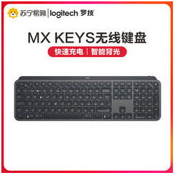 logitech罗技logitechmxkeys无线蓝牙键盘可充电背光家用便携商务办公