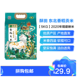 sutian 酥田 酥田(sutian) 东北香稻贡米5kg 真空包装