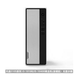 lenovo 联想 联想(lenovo)天逸510s 十代英特尔酷睿i3/i5 台式机电脑