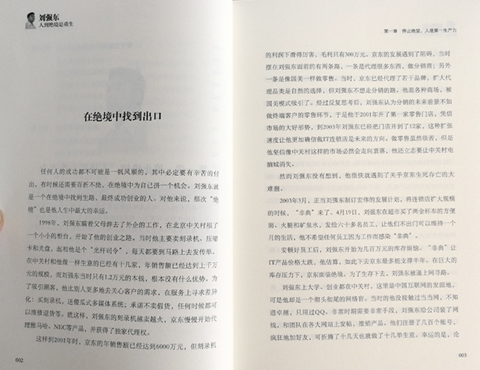 《刘强东:人到绝境是重生》