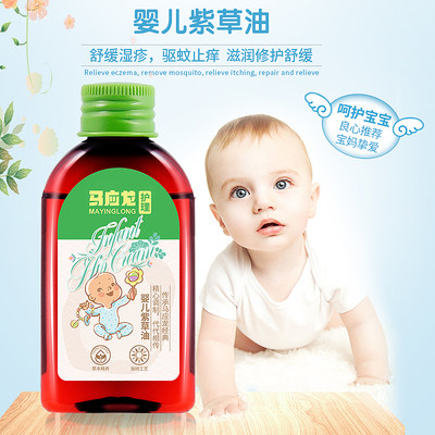 马应龙 婴幼儿专用 天然紫草油  50ml