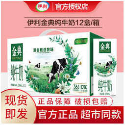 6g蛋白质 120mg原生高钙 早餐牛奶 金典纯牛奶 250ml*12