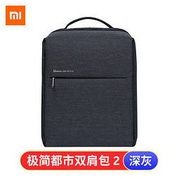 mi 小米 小米极简都市双肩包2多功能学生书包电脑包男时尚商务包旅行