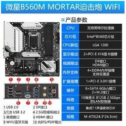 intel 英特尔 英特尔cpu处理器盒装非散片 微星 b560m mortar迫击炮