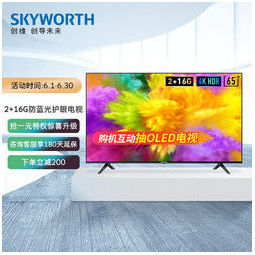 skyworth 创维 65v40 液晶电视 65英寸 4k