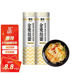 惠寻全麦挂面1kg500g2面条低脂挂面粗粮面劲道爽滑面条88元