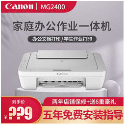 canon 佳能 mg2400彩色喷墨打印机复印扫描小型家用办公学生多功能