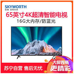 skyworth 创维 65m9s 65英寸4k超高清智能语音网络wifi平板液晶家用