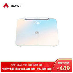 huawei 华为 hag-b29 电子秤 449元