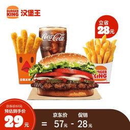 burger king 汉堡王 明星皇堡四件套 单人餐 汉堡套餐 电子券