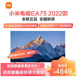 mi 小米 电视 ea75 2022款 4k超高清人工智能语音wifi网络液晶平板