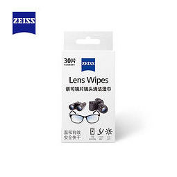 zeiss 蔡司 镜头清洁 眼镜布 镜片清洁 擦镜纸 擦眼镜 清洁