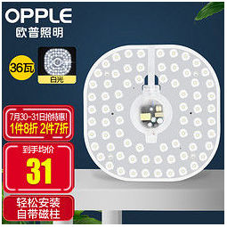 opple欧普照明led吸顶灯改造灯板圆形节能灯泡灯条贴片替换灯盘光源