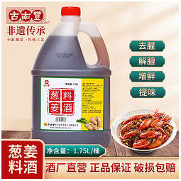 料酒古南丰葱姜料酒厨用烹饪黄酒去腥提鲜调味175l单桶装99元