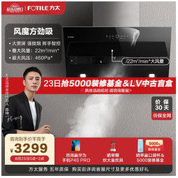 fotile 方太 侧吸式抽吸油烟机近吸式家用厨房脱排单烟机挥手智控22