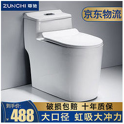 zunchi 尊驰 喷射虹吸超大冲力马桶 300/400坑距