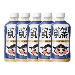 元气森林 原味乳茶450ml*5(有效期至2021-11-4) 21.5元(包邮)