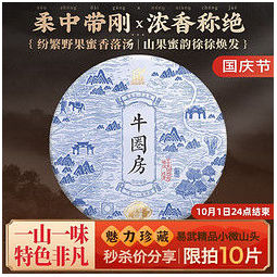 蕴品茶叶 2021年头春茶 《千山百寨-牛圈房》古树普洱茶生茶饼 1片