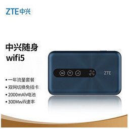 zte中兴随身wifi5免插卡4g移动路由器无线上网卡笔记本卡托随行wifi5