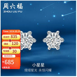 zlf 周六福 钻石耳饰女六爪18k金镶钻耳钉 现货(单只)
