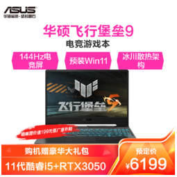 asus华硕飞行堡垒911代酷睿i56199元