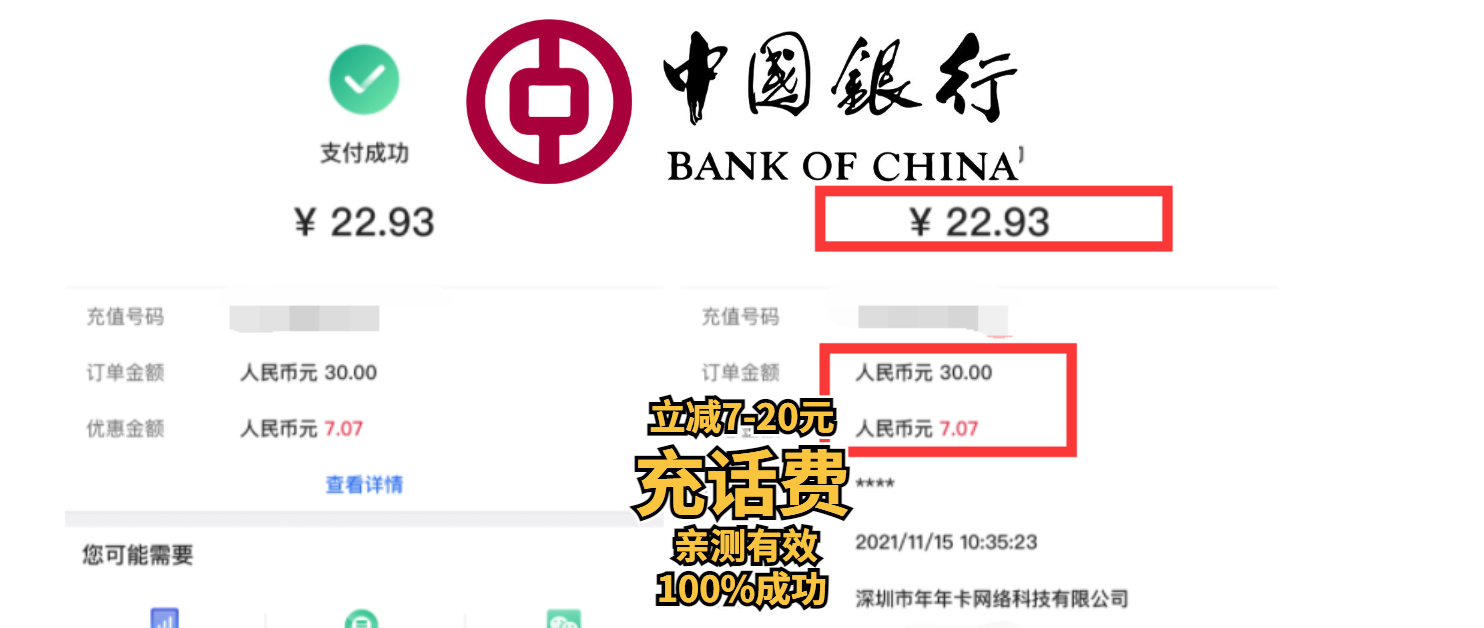 充话费立减720元中国银行亲测有效100成功还有云闪付立减活动