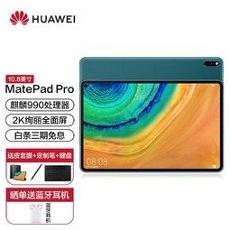 huawei华为matepadpro108英寸2021款鸿蒙系统2k全面屏选麒麟990或骁龙